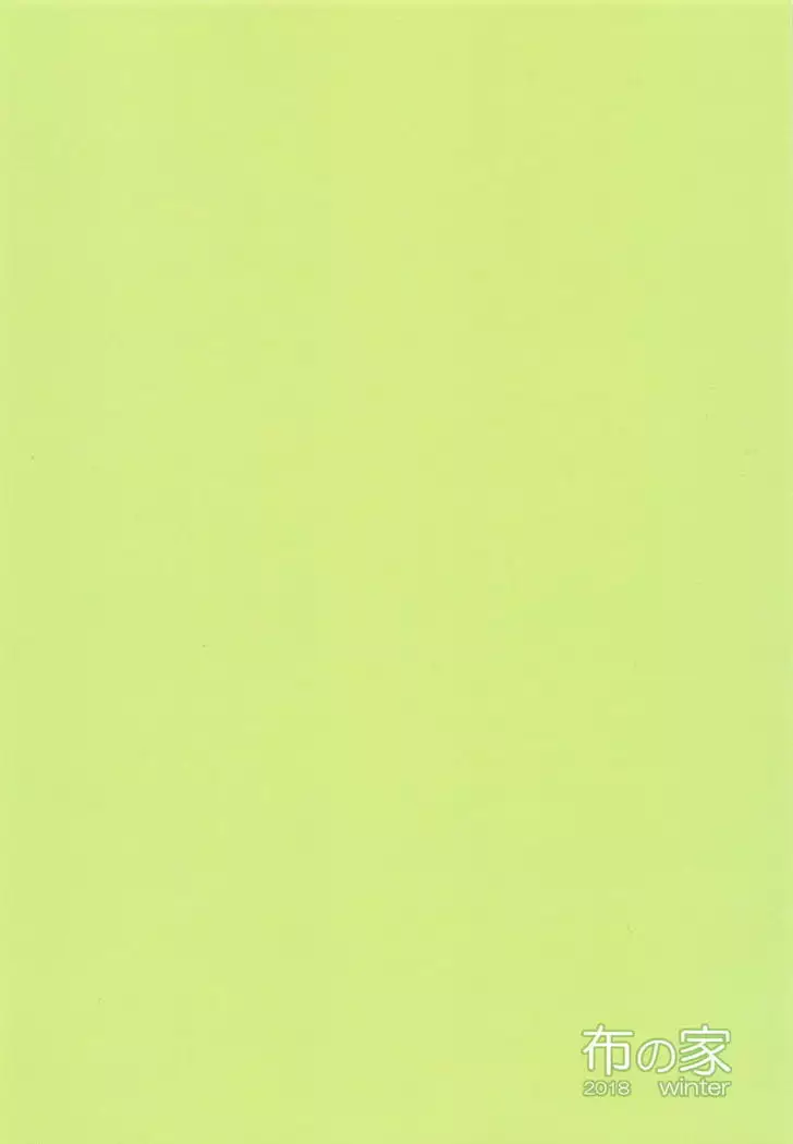 Eli to Issho Onsen Ryokan Hen