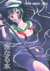 (C83) [Sougetsutei (Kisaragi Ryo)] Mitsu naru Mizu (Touhou Project) [English] [CGrascal]