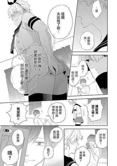 Onee Josou Seme BL | 姐姐·女装攻 BL