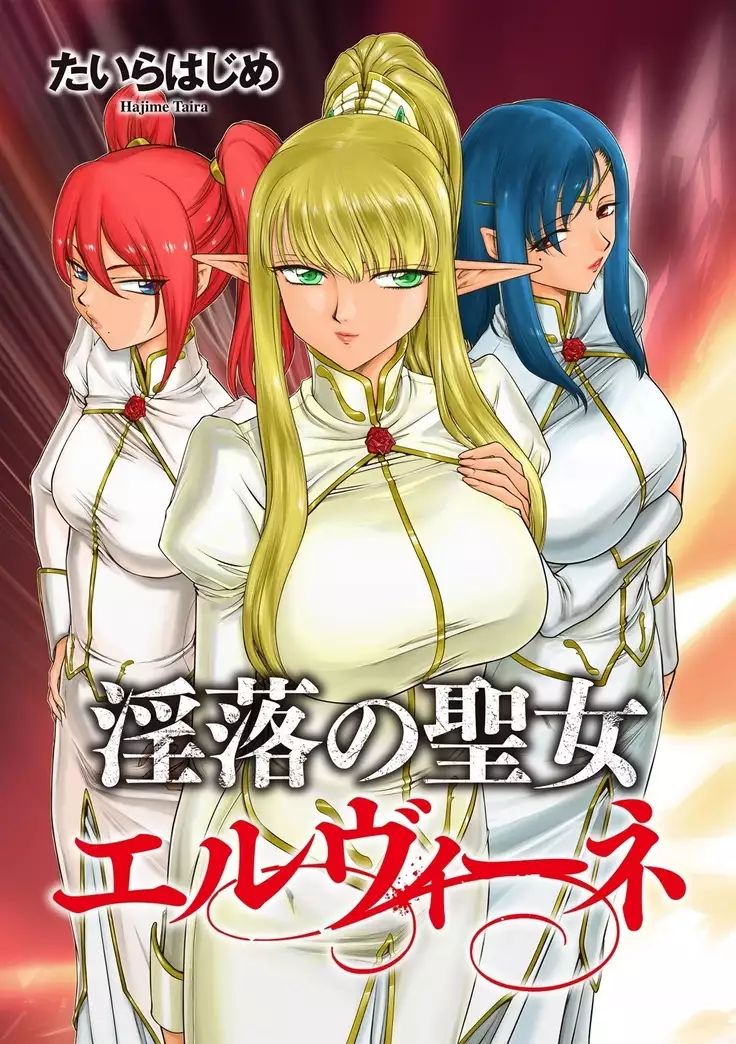 Inraku no Seijo Elvine | 음락의 성녀 에루뷔네