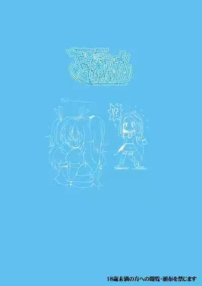 Datte Hibiki ga Sukinandamon