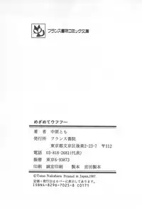 [Nakahara Tomo] Mezamete Ufufu...