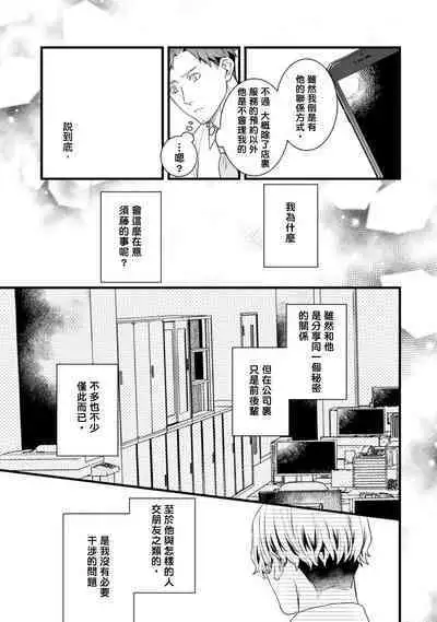 Sono Himegoto | 秘事 act.1-3