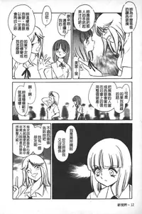 [Keno Yantarou] Rinkan Rensa -Ryoujoku Yuugi- [Chinese]