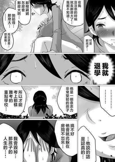 Goukaku Iwai ni SEX o Nedarareta Haha