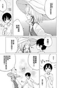 (C92) [100yenMoFA (Mirino)] Suwa Shota 01 (Touhou Project) [Chinese] [CE家族社]