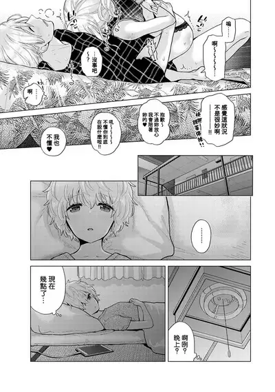 Noraneko Shoujo to no Kurashikata | 與野貓少女一起生活的方法 Ch. 22-35