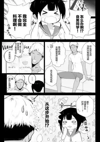 [Akirerushoujo (Akire)] Boku no Kanojo wa Charao to Doukyochuu 2 [Chinese]