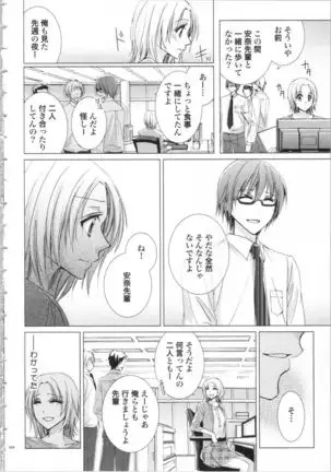 Koyoi mo, Ecchi na Shiiku ha Chika no Shoko de…