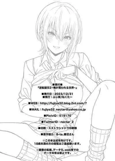 [Fujiya (Nectar)] Gyakuten Enkou 2 ~Ore ga Kawareru Sekai~ [Digital]