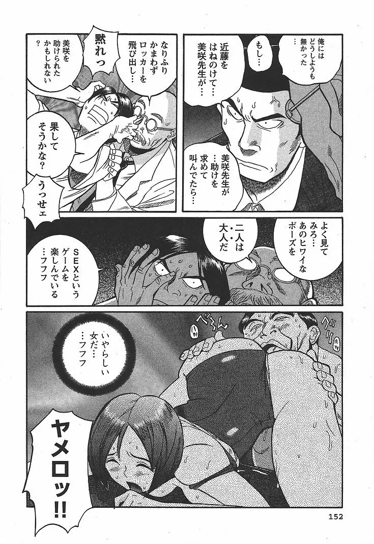 Tokubetsu Shinsatsushitsu 3 - Special Examination Room