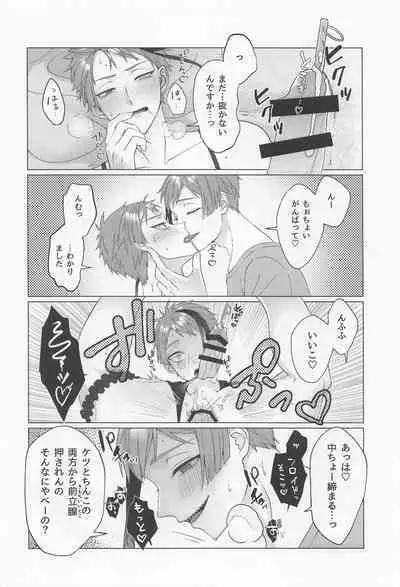 Sweet Melty Endless Night