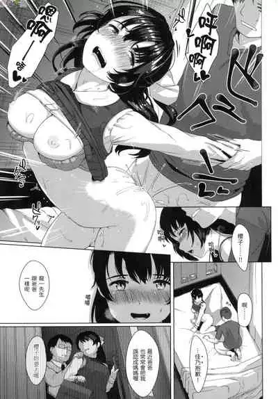 [Satsuki Neko] Seinaru Otome-tachi - The Sexual Virgins [Chinese]