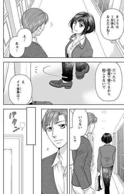 Tsumetai Miruku Boku wa Kimi no Otoko~Chp.1-14