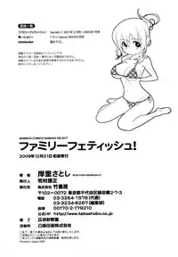 [Kishinosato Satoshi] Family Fetish!