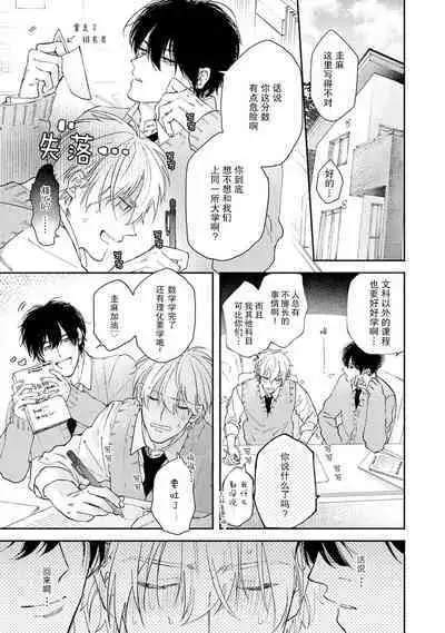 Docchimo Aishite Kureruyone | 你们都会好好爱我的对吧？1-3