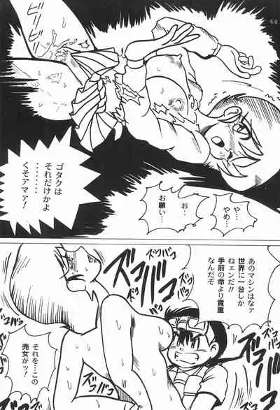 Gokuraku Tokkyuu MANN