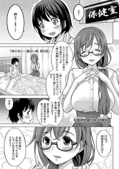 [Nekodanshaku] Kamisama ni ichiban chikai shima [Digital]