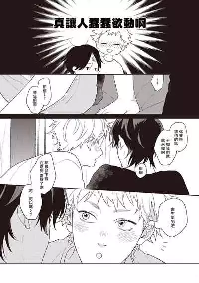 Cupid ni Rakurai | 落雷击中丘比特 Ch. 1-6+番外1