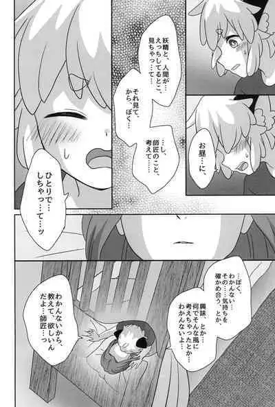 Boku to shishou no hajimete no.