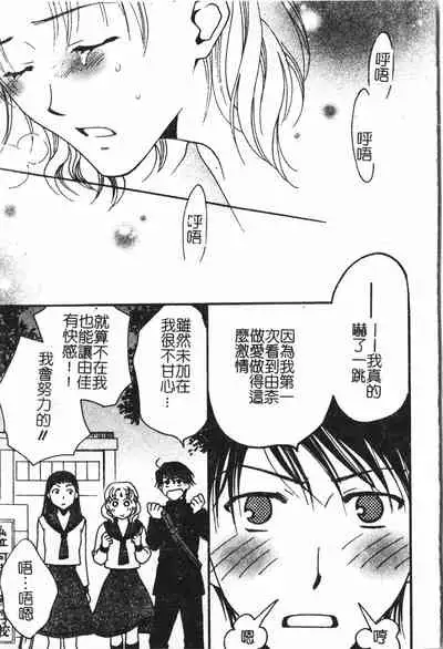 Abunai Koto Shite Mitai 2