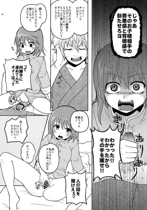 Guratan wo Meshiagare