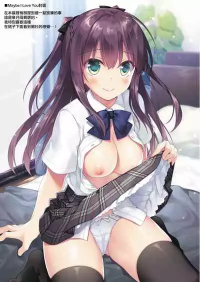 Maybe I Love You 總集篇