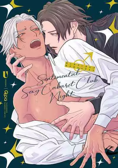 Sentimental SexCaba Night | 意乱情迷♂风俗店之夜 Ch. 1