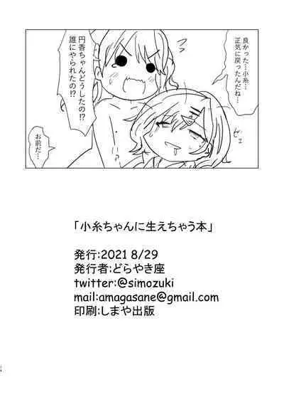 Koito-chan ni Haechau Hon