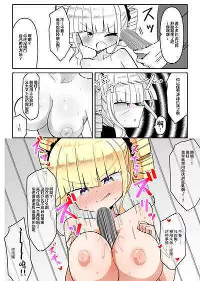 催眠アプリ ～生意気お嬢様を性玩具に～