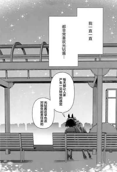 Sono Manazashi ni Mi o Kogasu - Falling in Love with your Eyes.