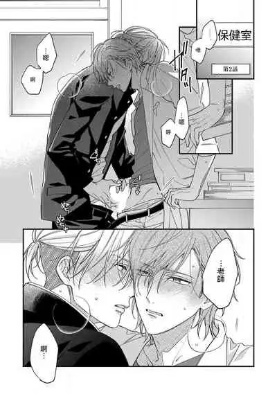 Bukiyou na Hakui no Nugashikata | 脱掉白衣的笨拙方法 01-03