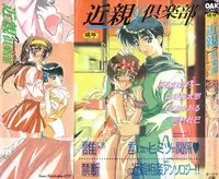 [Anthology] Kinshin Club - Incest Club