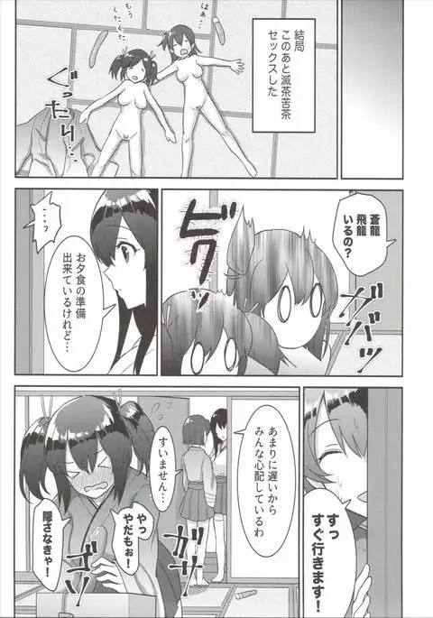 Gomennasai! Totemo Hiryuu ni wa Katemasen