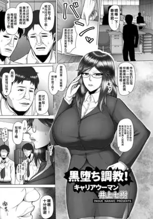 Kuro Ochi Choukyou! Career Woman