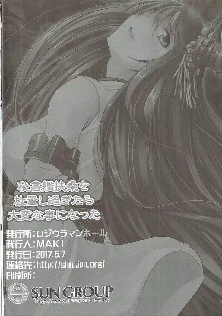 Hishokan Fusou o Houchi shi Sugitara Taihen'na Koto ni Natta