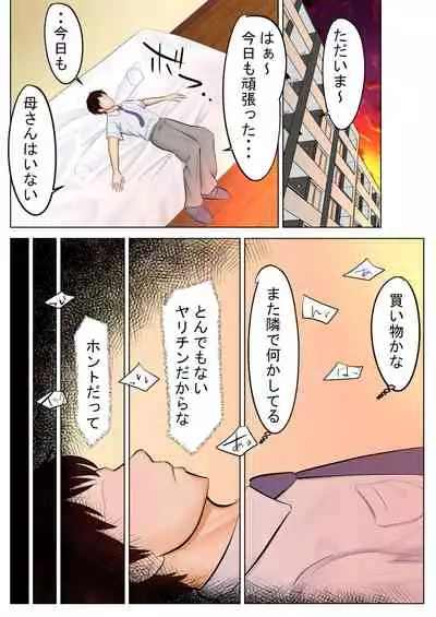 Yankidatta Haha to Senpai