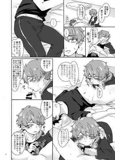 Dame ni Naru Hodo Amasugiru X Nikkan