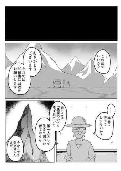 Shokushu no Seitai ga Shiritai node Naedoko ni Narimashita