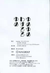 (C91) [ciaociao (Araki Kanao)] Yumeyume wasururu yume (Kimi no Na wa.) [Chinese] [嗶咔嗶咔漢化組]