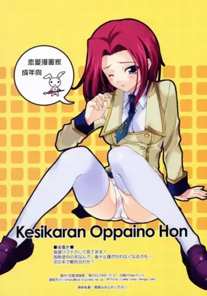 KOH -Keshikaran Oppai no Hon-