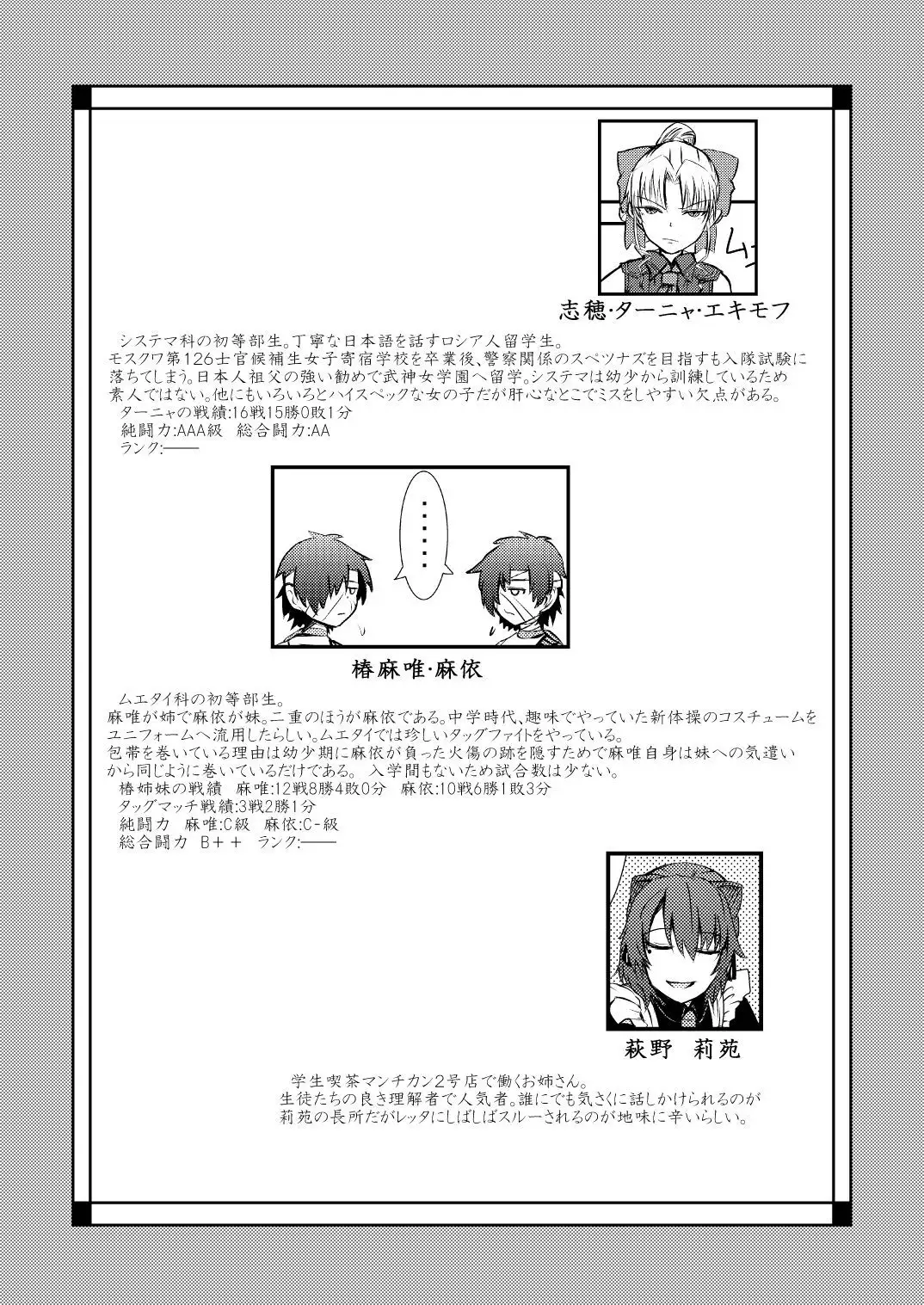 Bushin Jogakuen RETTA 2