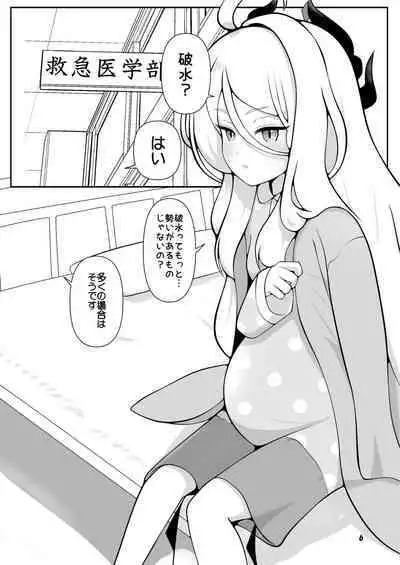 Hina-chan ga ganbatte akachan oumu hon