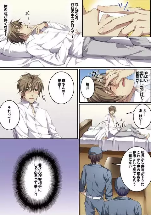 Osuchichi 801 Bokujou de Sakunyuu Taiken