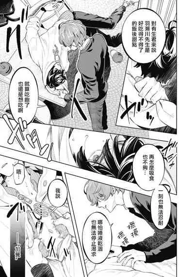 Smoky Nectar | 蜜与烟 Ch. 4