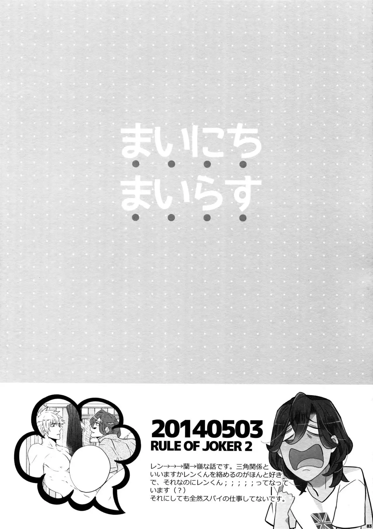 Mairasu Complex o Kawari