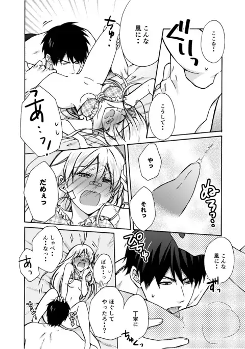 Nyotaika Yankee Gakuen ☆ Ore no Hajimete, Nerawaretemasu. 8