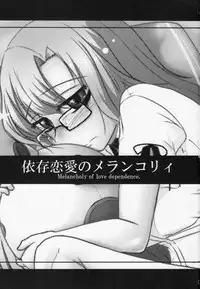 (ComiComi15) [Hakuzendo Honpo (Hakuzen)] Izon Renai no Melancholy (Steins;Gate)