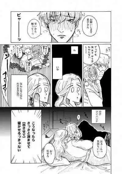 [Haruno Natsumi] Yamashita-kun ni wa Nomaseru na! 1-5