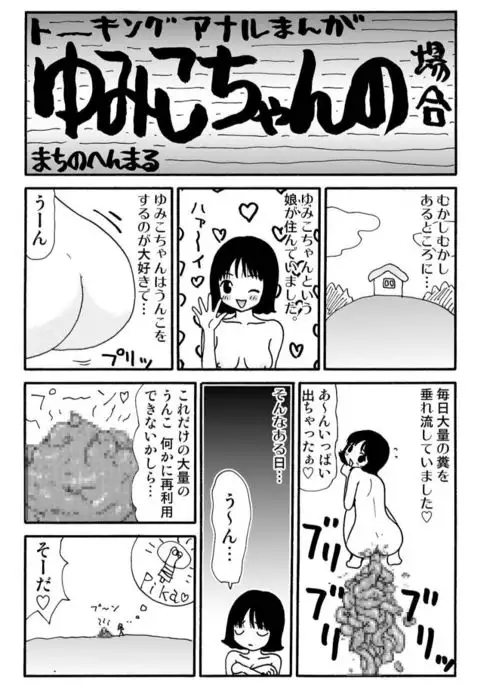 Ganso Yumiko-chan no Baai Ichi